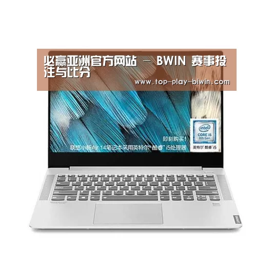 小新 Air 超轻薄笔记本