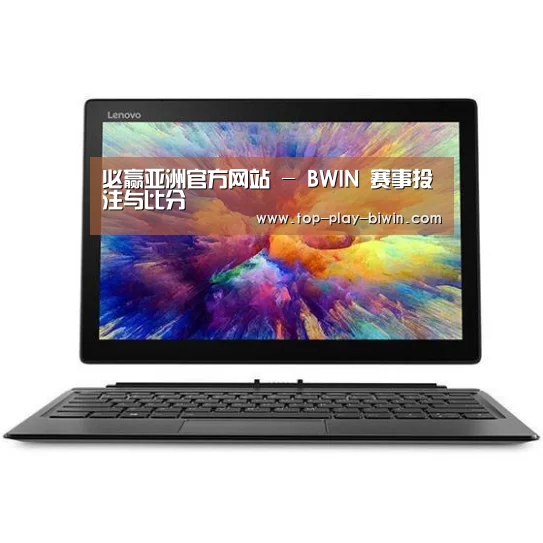 MIIX 520 酷睿i5笔记本
